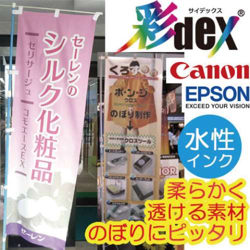 彩dex500 ポンジクロス(彩dex500)_2