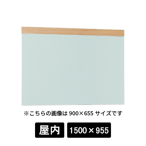 掲示ボード 695 NA-GR 1500×955 木目ナチュラル/ボードグリーン
