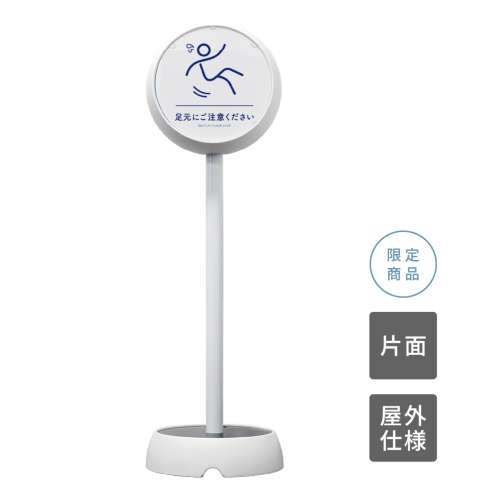 ジョブスタンド JB-35 ホワイト 03 「足元注意」 片面(JB-35)