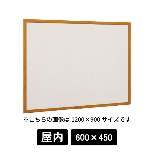 掲示ボード 612 WD 600×450 掲示シート仕様I(アイボリー) 木目