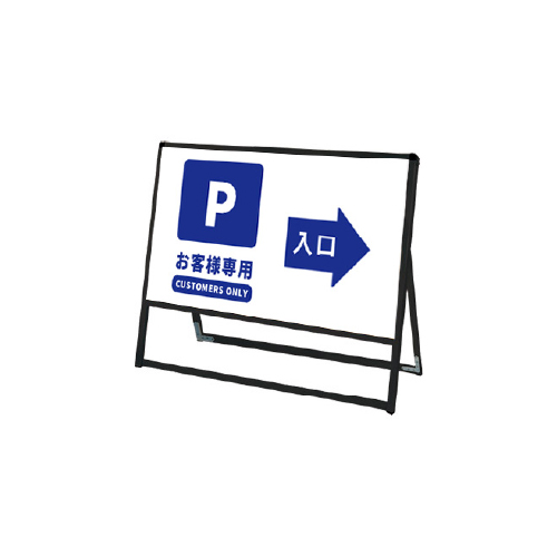 バリウススタンド看板 アルミ複合板タイプ 片面 ブラック BVASKAP-900×450K(BVASKAP-900X450K)_10