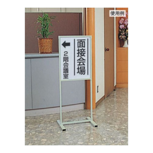 案内スタンド H600×W450mm 868-35(868-35)_3