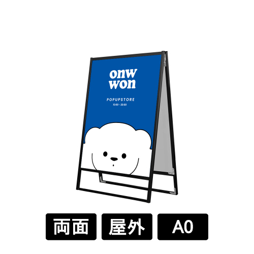 ブラックフラットオープンスタンド看板 A0 両面 BFOSK-A0R