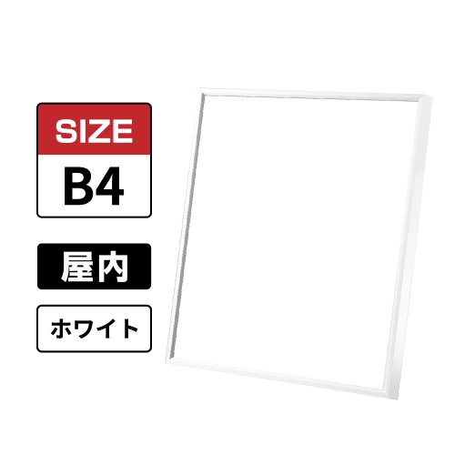 スラント 屋内用 B4 ホワイト