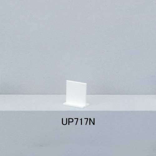 卓上サインプレート T型 UP717N(UP717N)