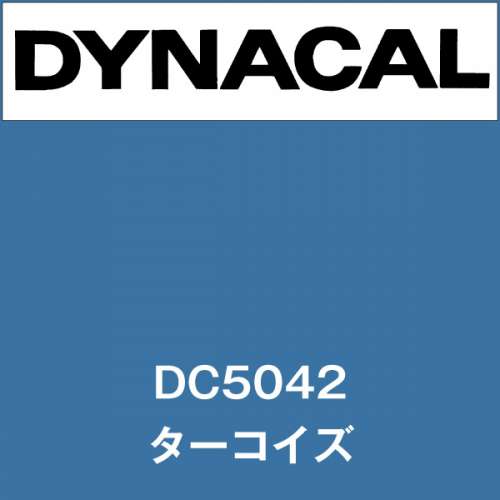 ダイナカル DC5042 ターコイズ(DC5042)