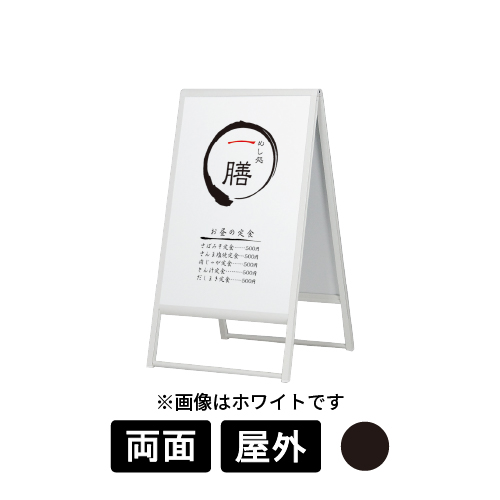 スタンド看板 240 K ブラック 600×900