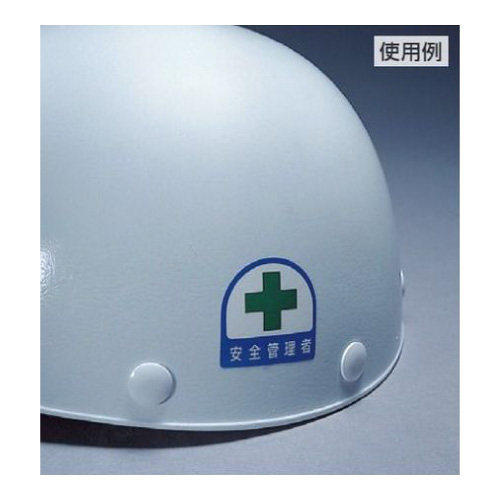 ヘルメット関連用品 安全管理関係ステッカー「特別教育修了者」2枚組 851-11(851-11)_2