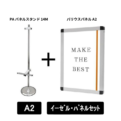 PAパネルスタンド14M　片面　A2パネルセット　PA14M-VPA2-SET
