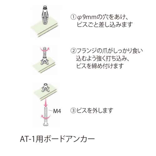 ボードアンカー_2