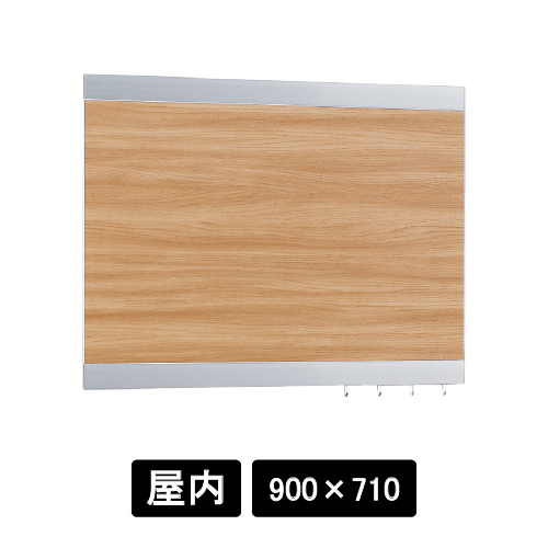 掲示ボード 696 C-NA 900×710 シルバー/ボード木目ナチュラル