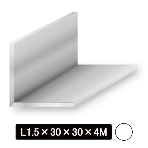 アルミ等辺Lアングル/アルマイト付 L型1.5×30×30×4M　ホワイト