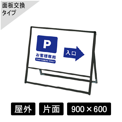 バリウススタンド看板 アルミ複合板タイプ 片面 ブラック BVASKAP-900×600K(BVASKAP-900X600K)