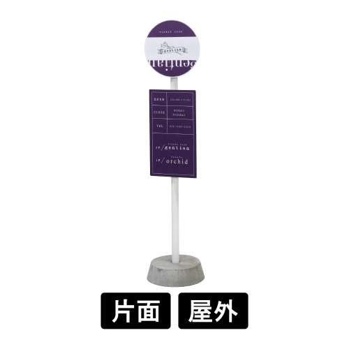 バス停風ディスプレイサイン BUS-01C 片面