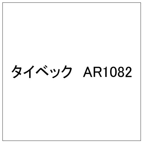 タイベック AR1082(AR1082)
