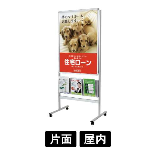 ポスタースタンド 292 パンフレットラック付き仕様 S B1 パンフワイヤー仕様 ステン