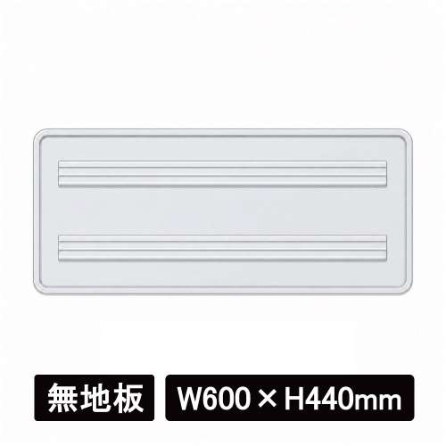 標識・看板　アルミカール板　四角　W600×H440mm