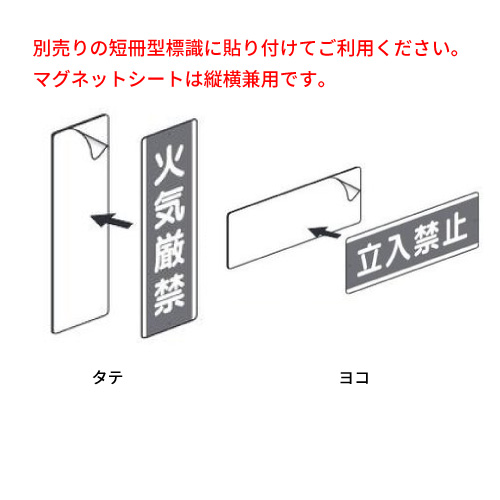 短冊型標識専用マグネットシート 813-61(813-61)_2