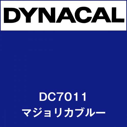 ダイナカル DC7011 マジョリカブルー(DC7011)