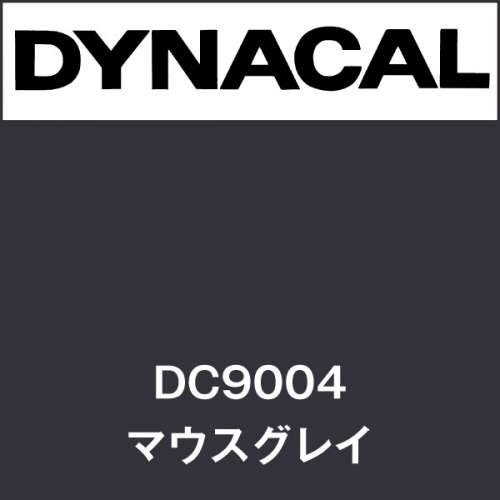ダイナカル DC9004 マウスグレイ(DC9004)