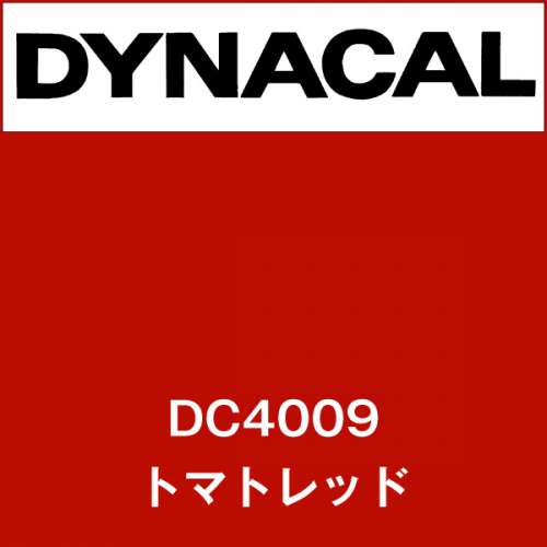 ダイナカル DC4009 トマトレッド(DC4009)