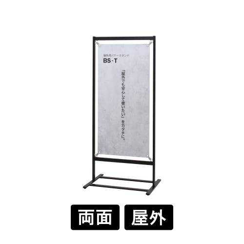 屋外バナースタンド TB-511(TB-511)