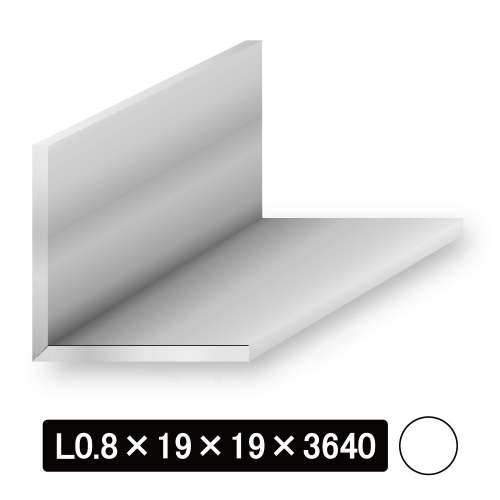 薄物アルミLアングル/アルマイト付 L型0.8×19×19×3640mm　ホワイト