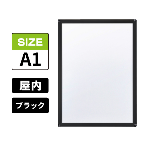 ピュアR 屋内用 A1 ブラック
