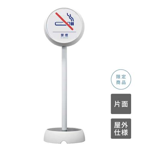 ジョブスタンド JB-35 ホワイト 09 「禁煙」 片面(JB-35)