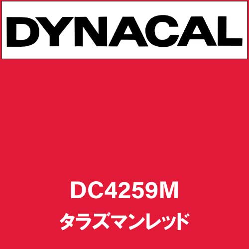 ダイナカル DC4259M タラズマンレッド(DC4259M)