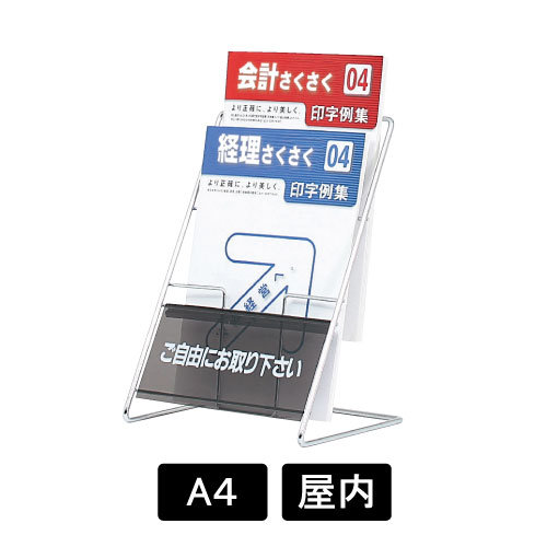 カタログラック Pr 22 Pr 22 カタログスタンド パンフレットスタンド 看板の激安通販ならサインウェブ カタログラック Pr 22 Pr 22 カタログスタンド パンフレットスタンド 看板の激安通販ならサインウェブ