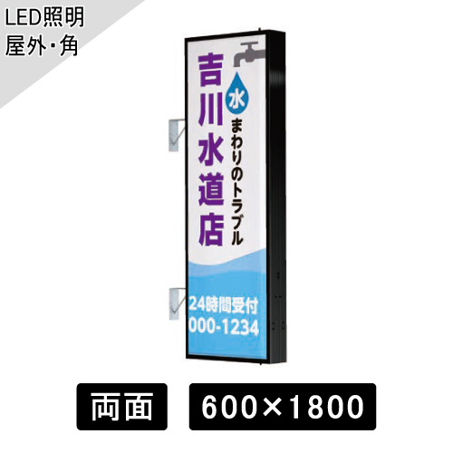 LED突出しサイン W600×H1800mm 角型 ブラック AD-6215T-LED(AD-6215T-LED)