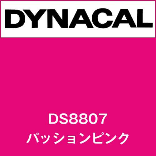 ダイナサイン DS8807 パッションピンク(DS8807)