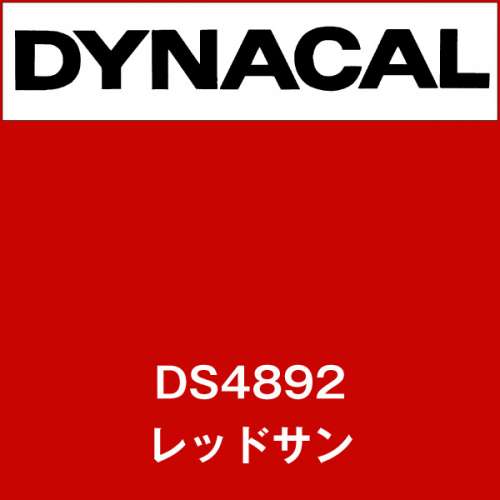 ダイナサイン DS4892 レッドサン(DS4892)