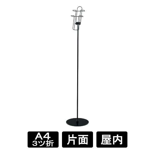 パンフレットスタンド 2513 K A4三ツ折×2段1列 ブラック　イメージ画像