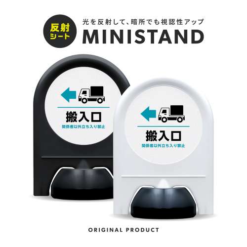 反射シリーズ 14「搬入口←(左)」 ミニスタンド