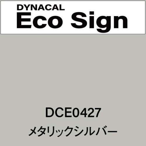 ダイナカルエコサイン　DCE0427(DCE0427)