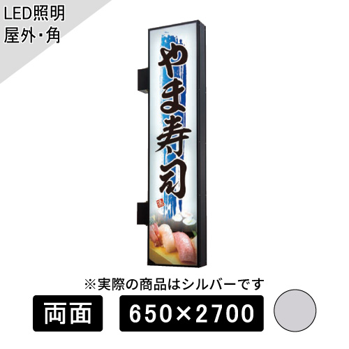 LED突出しサイン W650×H2700mm 角型 シルバー AD-9220NT-LED