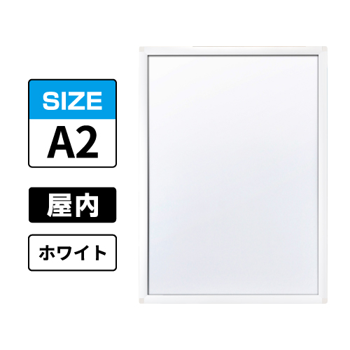 ピュアR 屋内用 A2 ホワイト