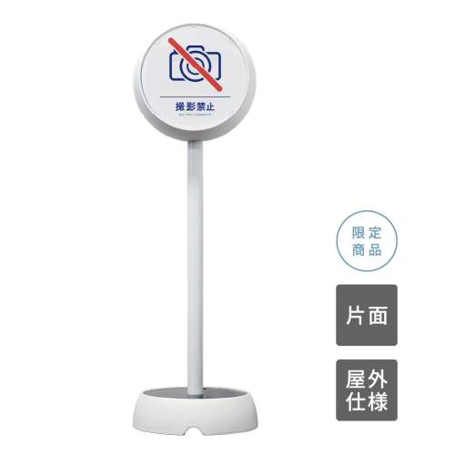 ジョブスタンド JB-35 ホワイト 11 「撮影禁止」 片面(JB-35)