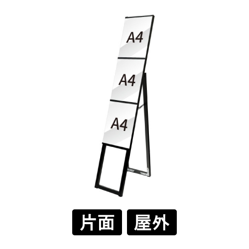 ブラックイージーリンクスタンド看板　A4縦3　片面　BELSK-A4T3K
