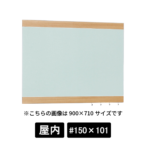 掲示ボード 696 NA-GR #150×101 木目ナチュラル/ボードグリーン