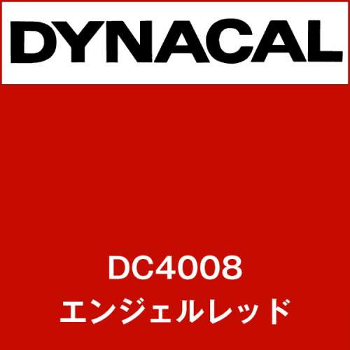 ダイナカル DC4008 エンジェルレッド(DC4008)