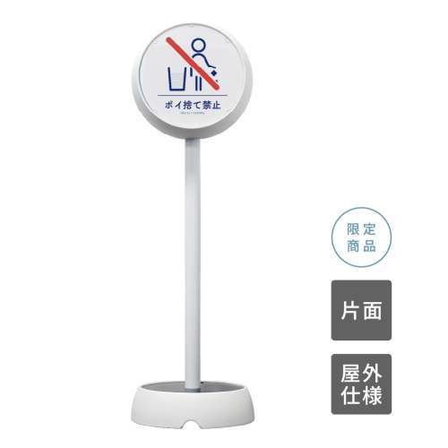 ジョブスタンド JB-35 ホワイト 13 「ポイ捨て禁止」 片面(JB-35)