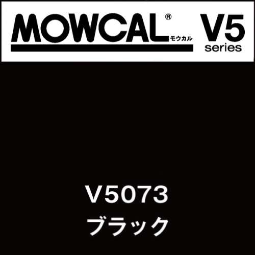 モウカルV5 V5073 ブラック(V5073)