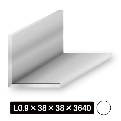 薄物アルミLアングル/アルマイト付 L型0.9×38×38×3640mm　ホワイト
