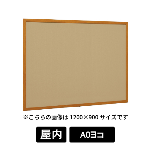 掲示ボード 612 WD A0ヨコ マグネットクロス仕様 I(アイボリー) 木目