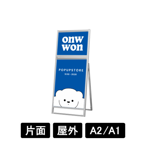 フラットオープンスタンド看板コンビ A2A1 片面 FOSKC-A2A1K