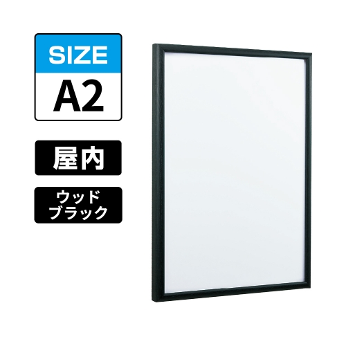 POPパネル AP340 WD5 A2 ウッドブラック