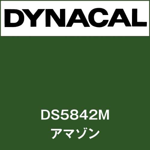 ダイナサイン DS5842M アマゾン(DS5842M)
